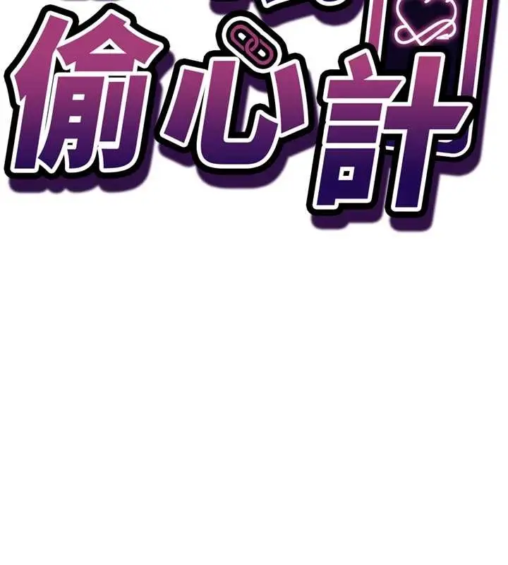 《催眠偷心计》第2话图7