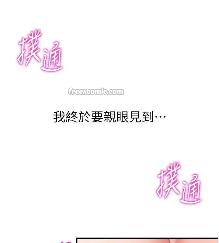 《催眠偷心计》第2话图70