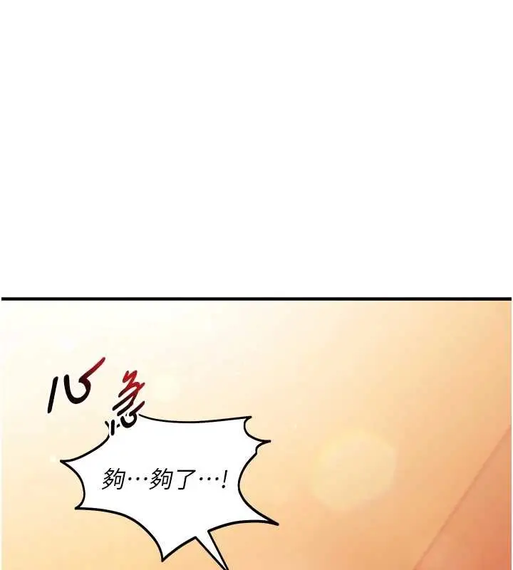 《催眠偷心计》第2话图73