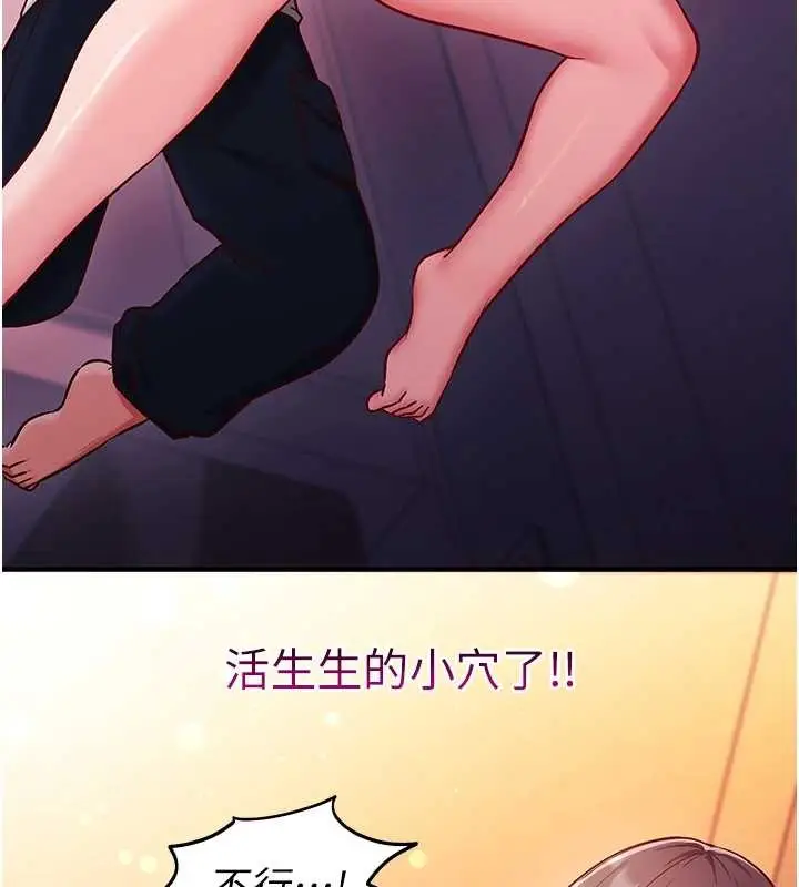 《催眠偷心计》第2话图75