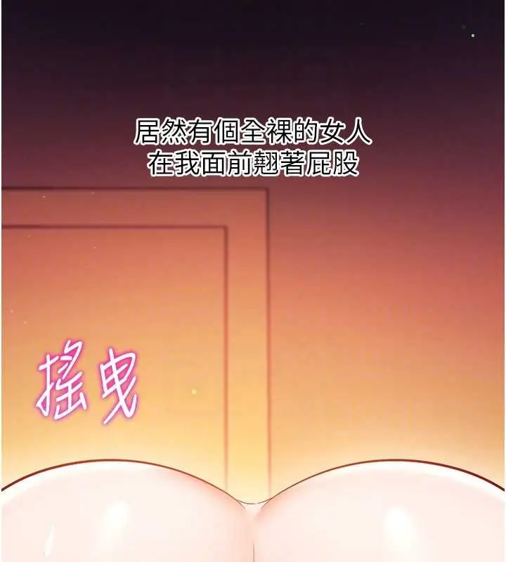 《催眠偷心计》第2话图79