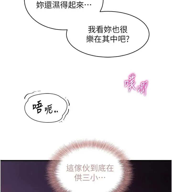 《催眠偷心计》第2话图90