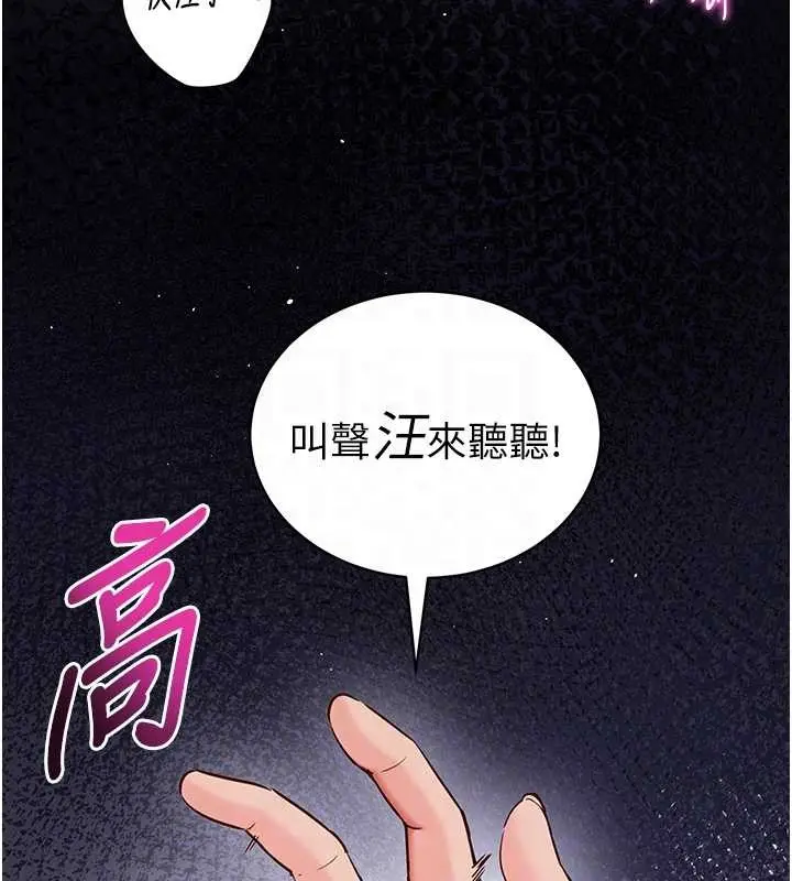 《催眠偷心计》第2话图93
