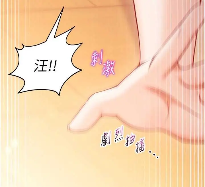 《催眠偷心计》第2话图99