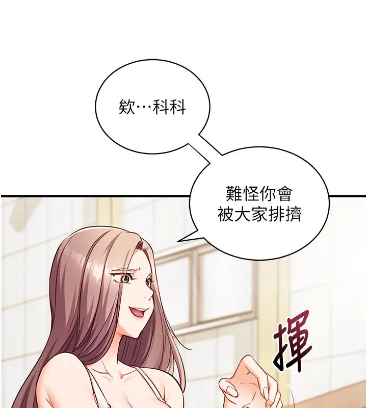 《催眠偷心计》第4话图101