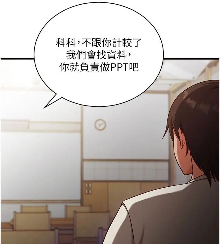 《催眠偷心计》第4话图103