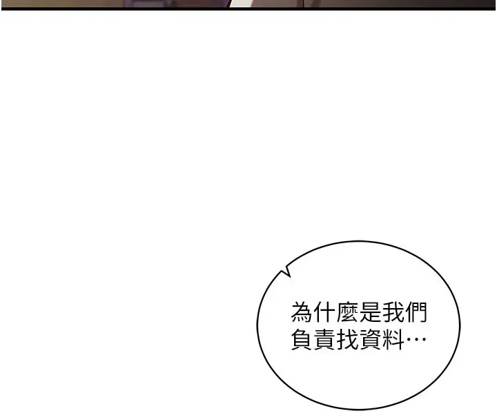 《催眠偷心计》第4话图104