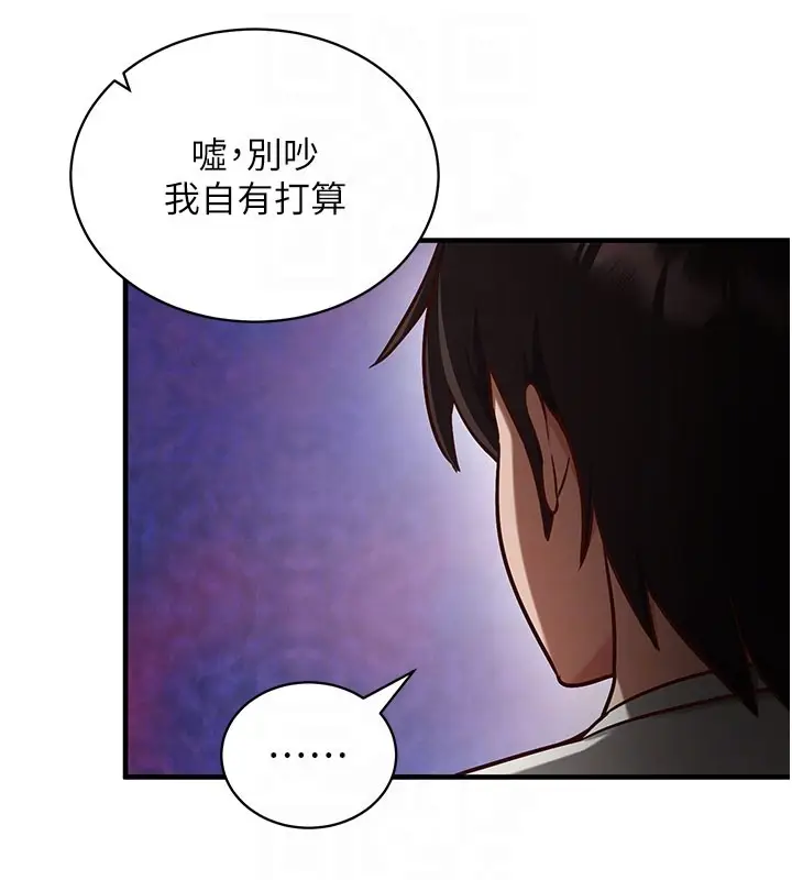 《催眠偷心计》第4话图105