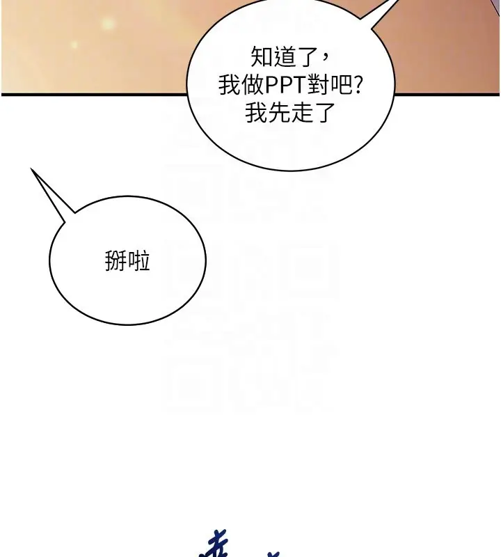 《催眠偷心计》第4话图107