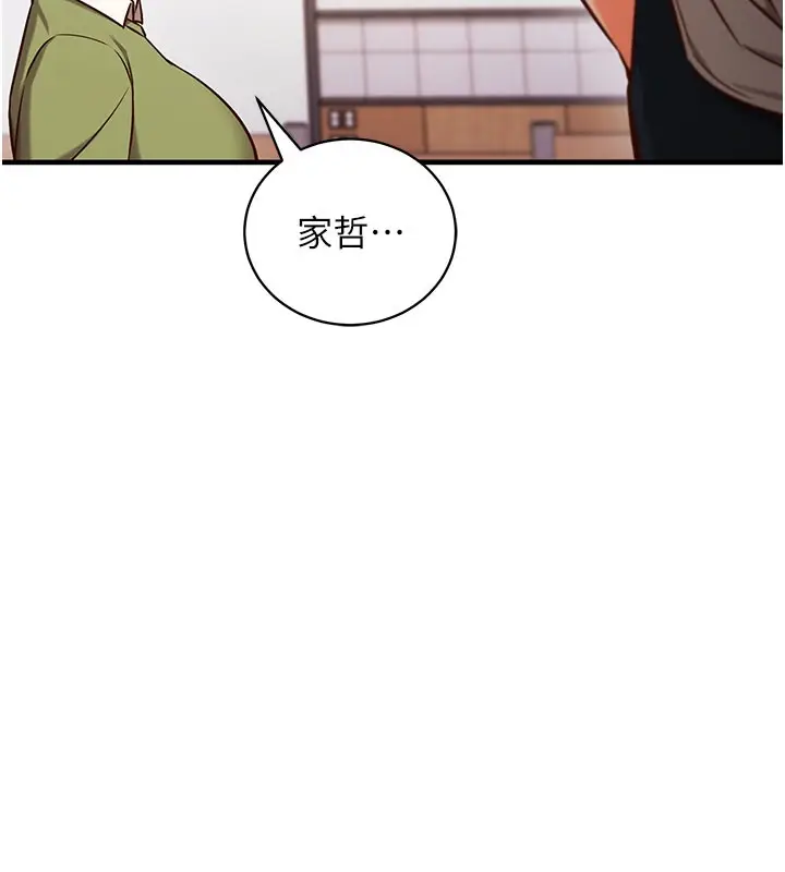 《催眠偷心计》第4话图109