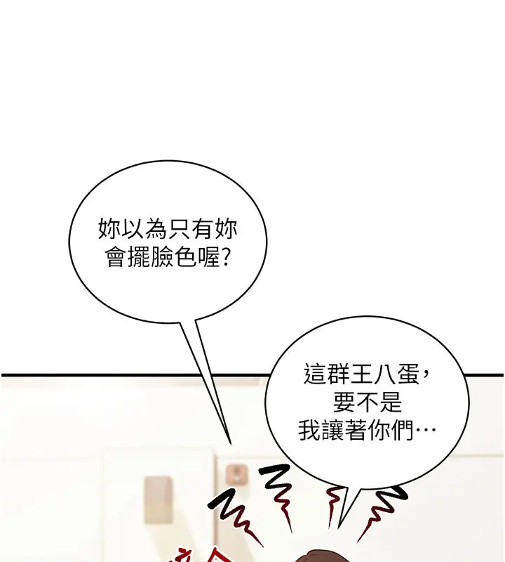 《催眠偷心计》第4话图110