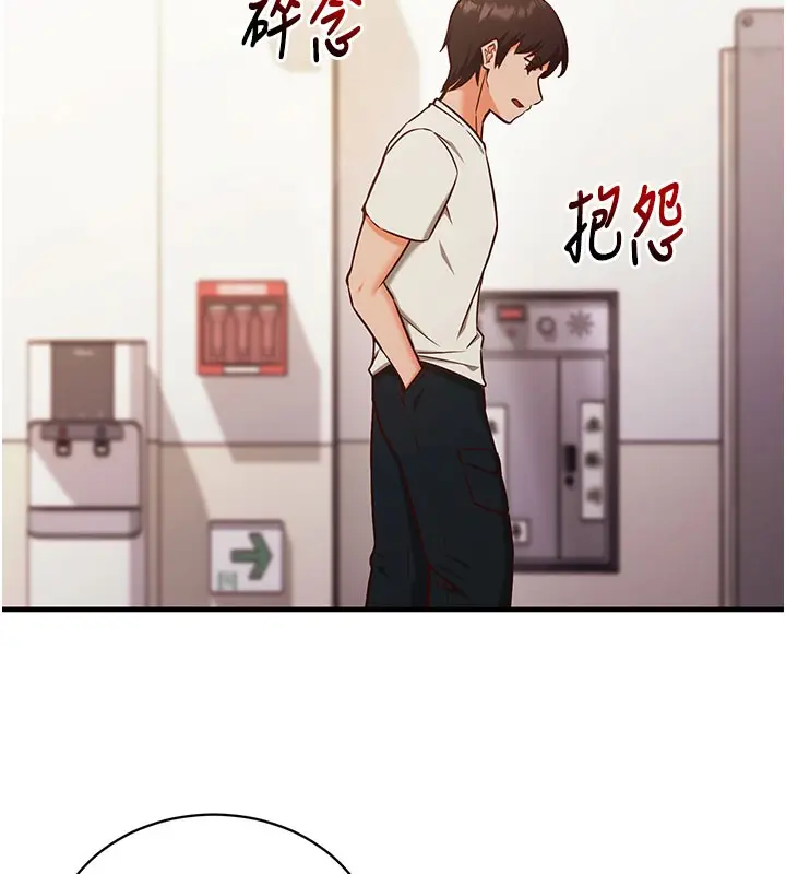 《催眠偷心计》第4话图111