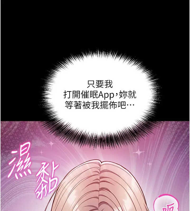 《催眠偷心计》第4话图116