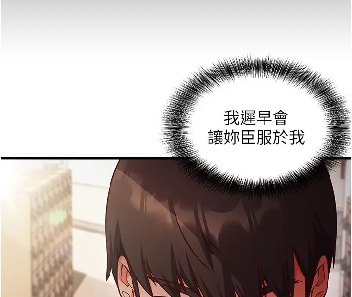 《催眠偷心计》第4话图119
