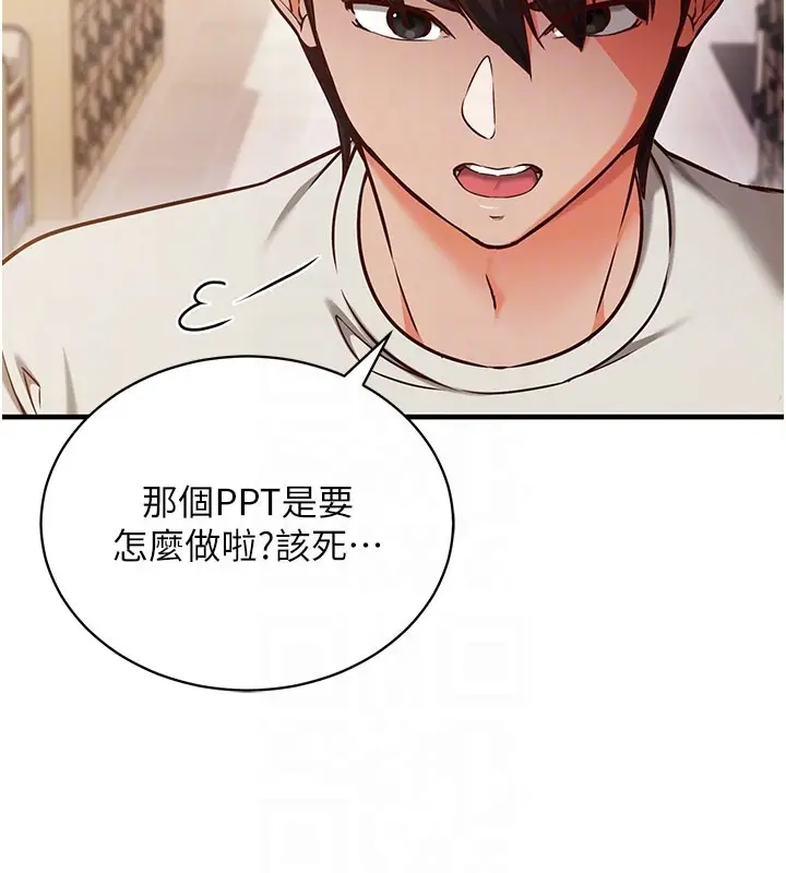 《催眠偷心计》第4话图120
