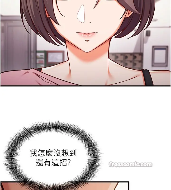 《催眠偷心计》第4话图126