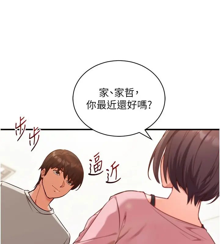 《催眠偷心计》第4话图131