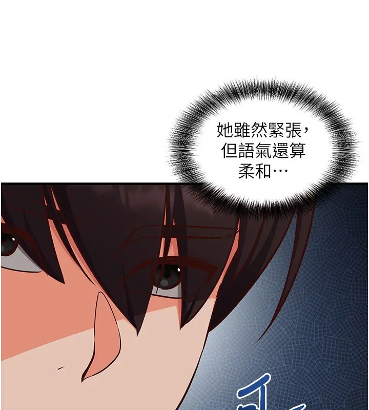 《催眠偷心计》第4话图133