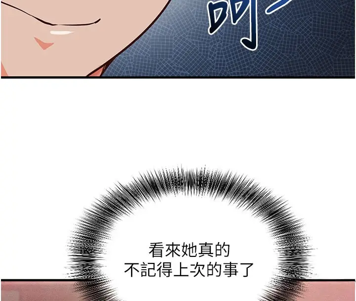 《催眠偷心计》第4话图134
