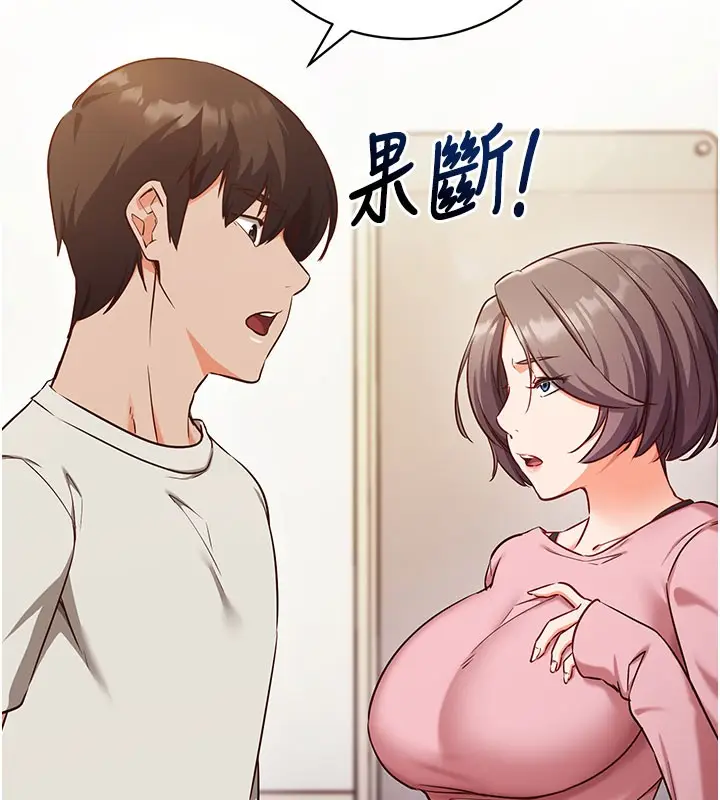 《催眠偷心计》第4话图137