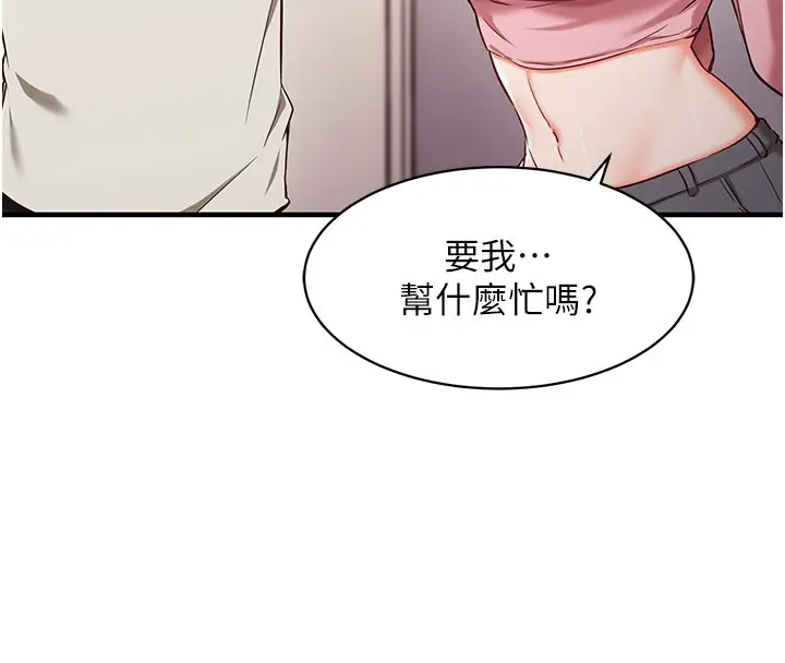 《催眠偷心计》第4话图138