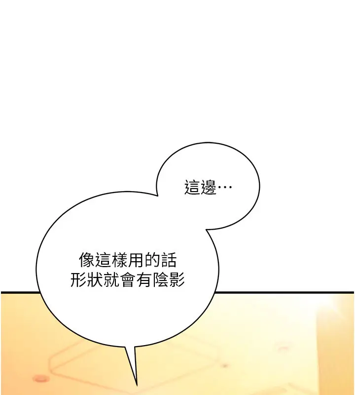 《催眠偷心计》第4话图143