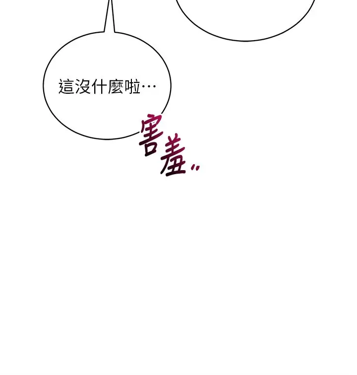 《催眠偷心计》第4话图145