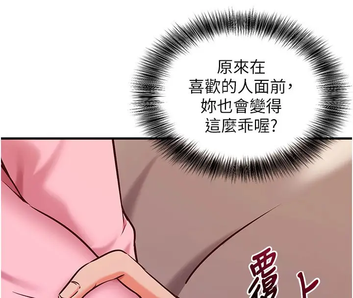 《催眠偷心计》第4话图149
