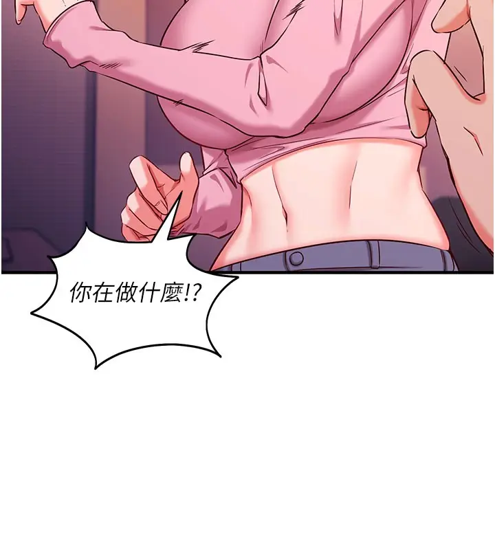 《催眠偷心计》第4话图152
