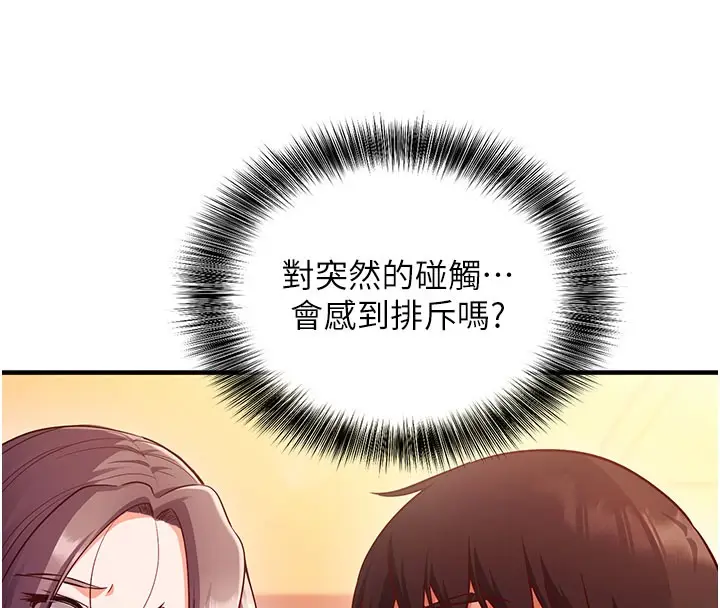 《催眠偷心计》第4话图153