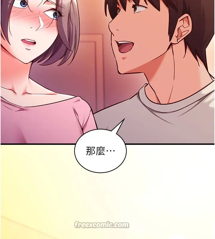 《催眠偷心计》第4话图154