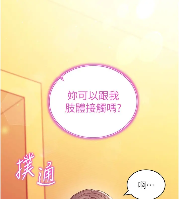 《催眠偷心计》第4话图155