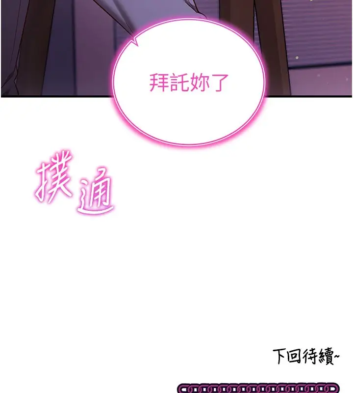 《催眠偷心计》第4话图158