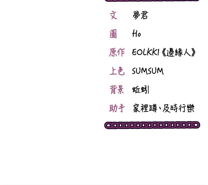 《催眠偷心计》第4话图159
