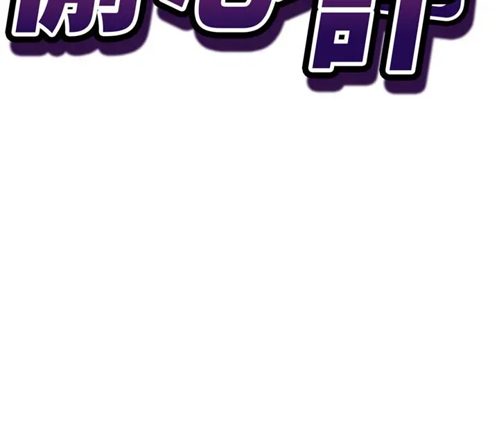 《催眠偷心计》第4话图16