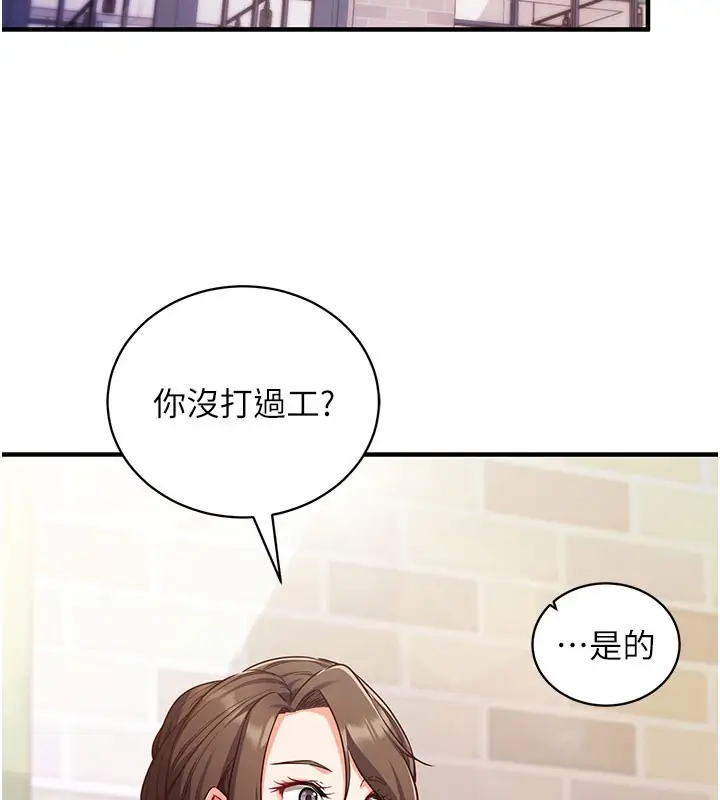 《催眠偷心计》第4话图2