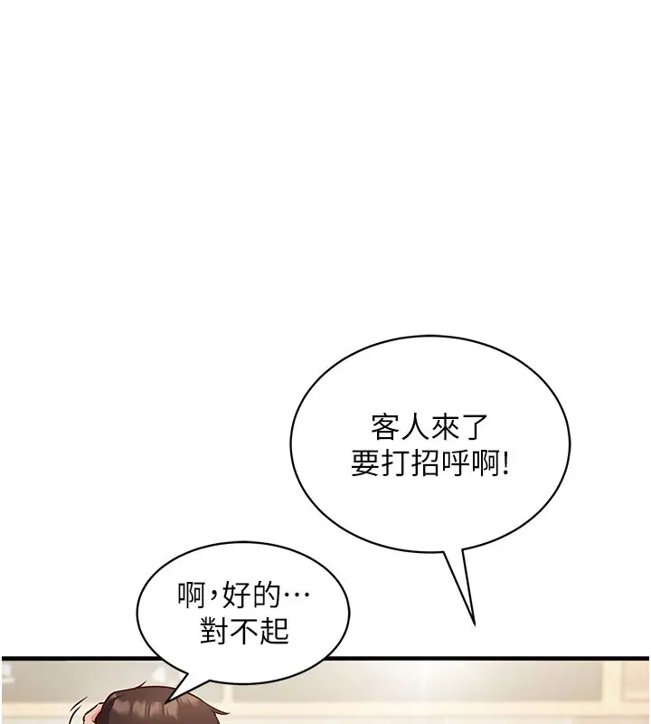 《催眠偷心计》第4话图23