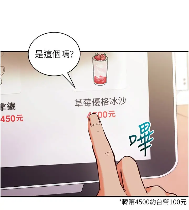 《催眠偷心计》第4话图26
