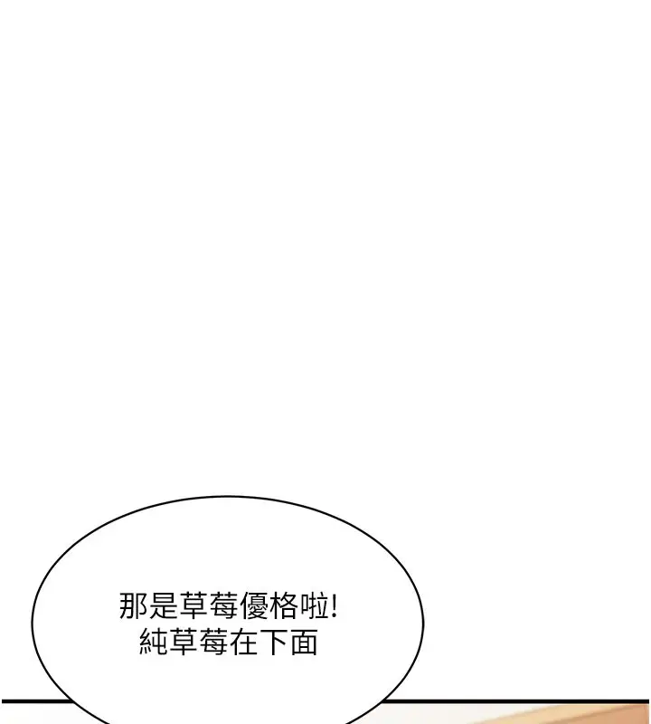 《催眠偷心计》第4话图27