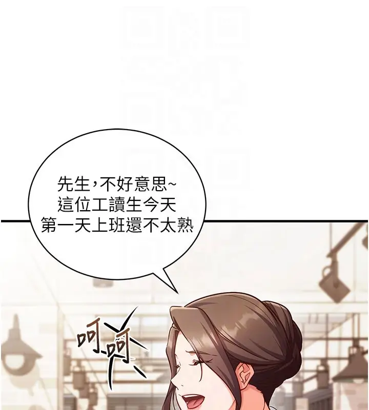 《催眠偷心计》第4话图33