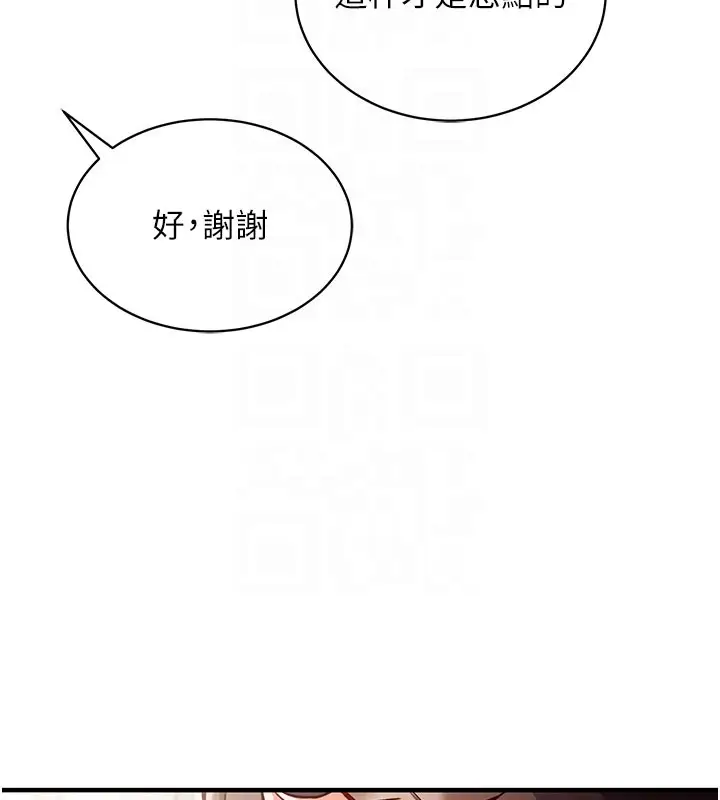 《催眠偷心计》第4话图35