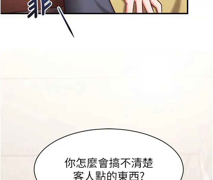 《催眠偷心计》第4话图40