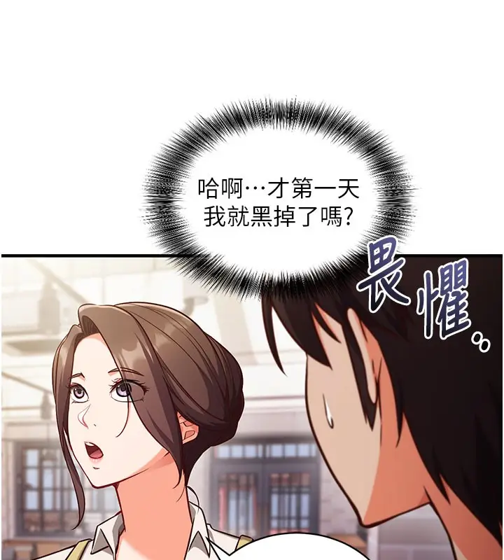 《催眠偷心计》第4话图43