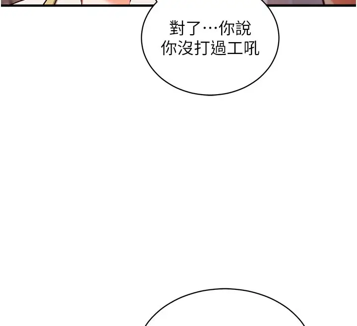 《催眠偷心计》第4话图44