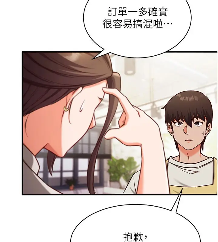 《催眠偷心计》第4话图45