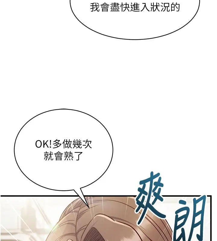 《催眠偷心计》第4话图46
