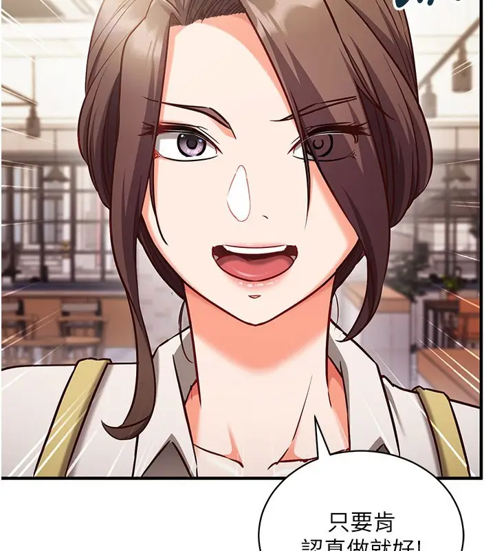 《催眠偷心计》第4话图47