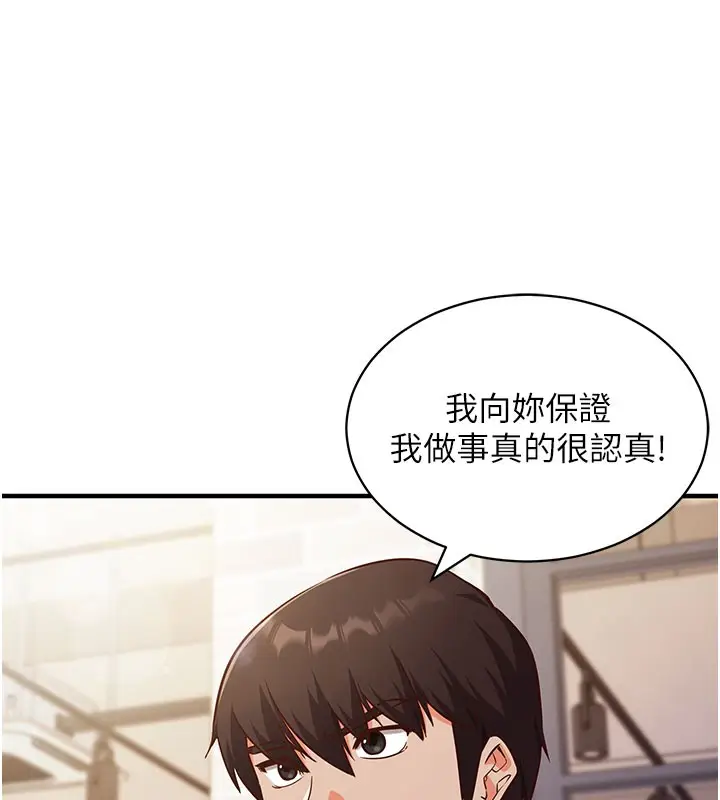 《催眠偷心计》第4话图5