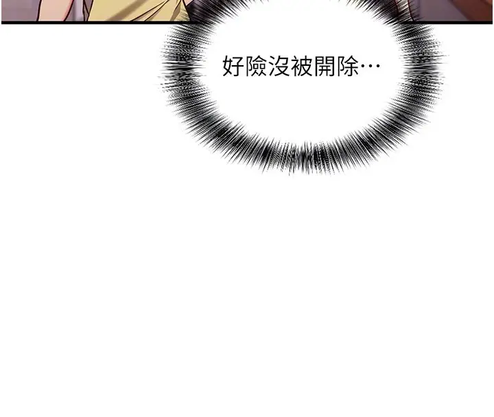 《催眠偷心计》第4话图52