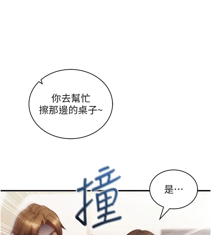 《催眠偷心计》第4话图53